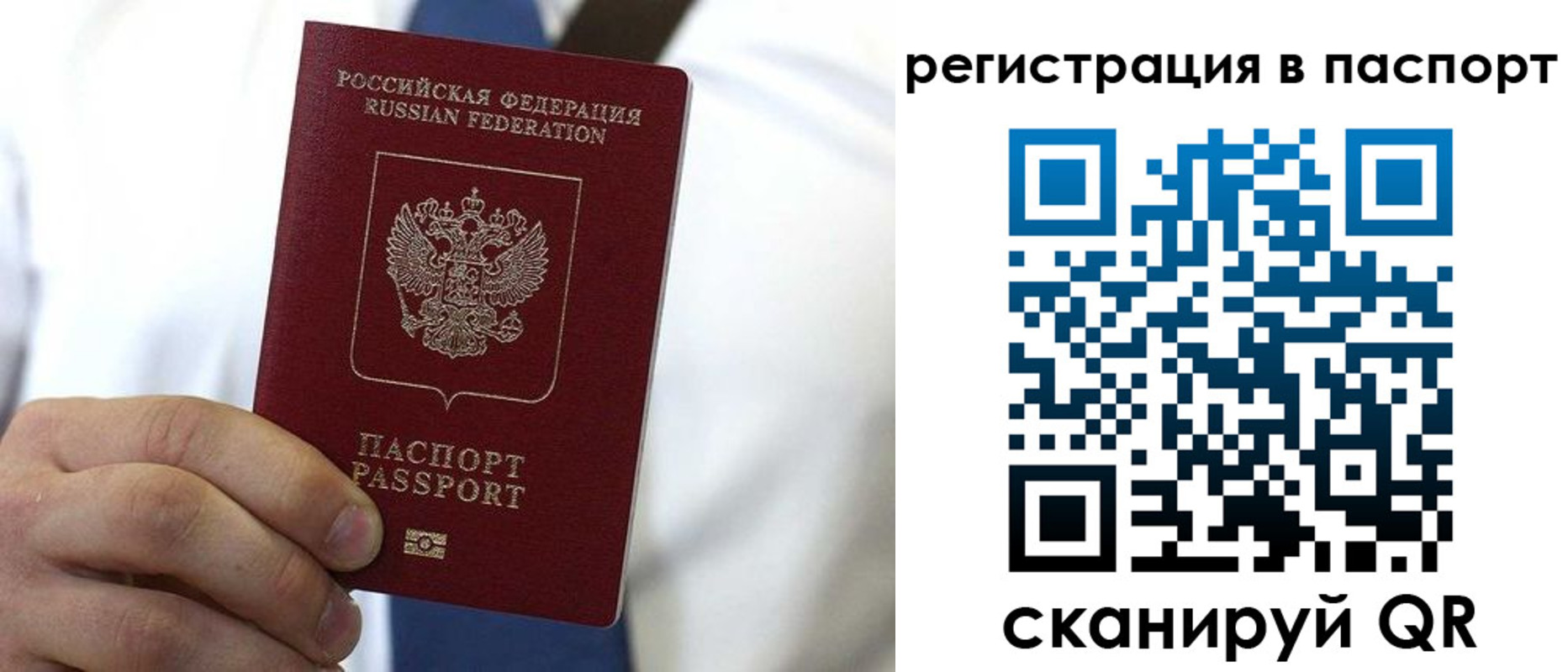 прописка в Челябинске